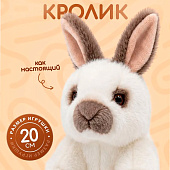 Мягкая игрушка MAXITOYS, Кролик Бруно, 20 см