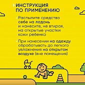  Аэрозоль от комаров и мошки для детей с 1 года GARDEX Baby 80 мл 
