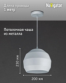 Светильник подвесной 60Вт Белый 80421 /Navigator