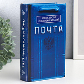  Сейф-книга дерево, кожзам "Почта. Министерство исполнения желаний" 21х13х5 см   5487680 