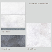 Фриз 40х3.5 Кампанилья серый 1504-0154 /Лассельсбергер Фриз 40х3.5 Кампанилья серый 1504-0154 /Лассельсбергер