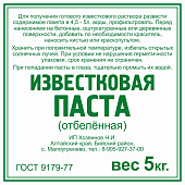  Известковая паста 5кг 