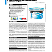  Затирка CE40 Aquastatic 16 графит (2кг) /Церезит 