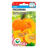  Тыква Россиянка СА 