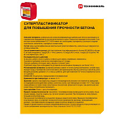 Добавка для строительных растворов ТЕХНОНИКОЛЬ,10л Добавка для строительных растворов ТЕХНОНИКОЛЬ,10л