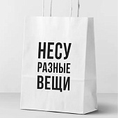  Пакет подарочный  "Несу разные вещи", white (24х14х30) 