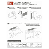  Вешалка с полкой Торонто 22 двухъярусная, белый 