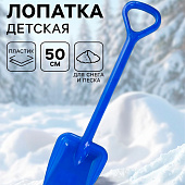 Лопата детская, 50 см, МИКС Лопата детская, 50 см, МИКС