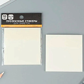 Прозрачные стикеры с липким слоем 75х75мм, 50 листов ArtFox 9826512 Прозрачные стикеры с липким слоем 75х75мм, 50 листов ArtFox 9826512