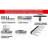 Крепеж алюм. 8-12мм для Т-образного стыка 1,8 с рез. вставкой