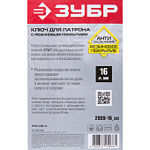 Ключ для патрона дрели, 16мм/ЗУБР Ключ для патрона дрели, 16мм/ЗУБР