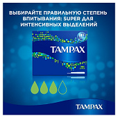  Тампоны TAMPAX Compak Super Duo 16шт Препаков. Коробка 