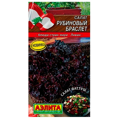  Салат Рубиновый браслет, Аэлита 