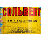 Сольвент Одуванчик 0,5 л пэт/бут Сольвент Одуванчик 0,5 л пэт/бут