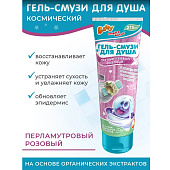  Гель-смузи для душа детский Baffy Космический Перламутровый розовый 275мл 