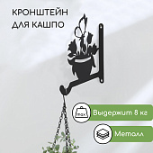 Кронштейн для кашпо Greengo, 25 см, «Клумба», 4849366 Кронштейн для кашпо Greengo, 25 см, «Клумба», 4849366
