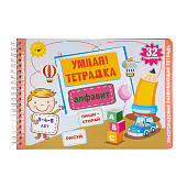 Игра развивающая Умная тетрадка Алфавит, серия Пиши-стирай, 05214 Игра развивающая Умная тетрадка Алфавит, серия Пиши-стирай, 05214