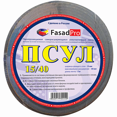 Лента ПСУЛ 15x40мм, 5м, цвет серый, FasadPro Лента ПСУЛ 15x40мм, 5м, цвет серый, FasadPro