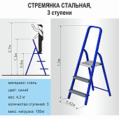  Стремянка стальная 3 ступени, высота платформы 60см, макс. нагр. 150кг., Сибртех 
