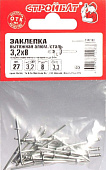 Заклепка вытяжная алюм/сталь 3,2х 8 (27 шт)