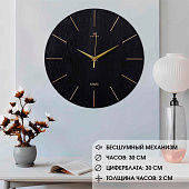 Часы настенные интерьерные Классика бесшумные d-30 см черные с золотом 9902063 Часы настенные интерьерные Классика бесшумные d-30 см черные с золотом 9902063