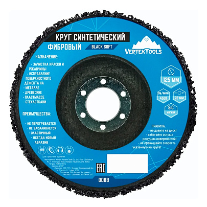  Круг шлифовальный коралловый фибровый черный Vertextools 
