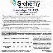 Пластификатор для строительных растворов Штайнберг PR-1S (A) 5л Пластификатор для строительных растворов Штайнберг PR-1S (A) 5л