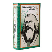  Сейф-книга дерево кожзам Периодическая таблица тиснение 21х13х5 см 9932507 