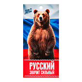 NEW GALAXY Ароматизатор бумажный Я люблю Россию, Русский значит сильный, свежесть океана 4г NEW GALAXY Ароматизатор бумажный Я люблю Россию, Русский значит сильный, свежесть океана 4г
