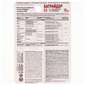  Батрайдер 10мл 