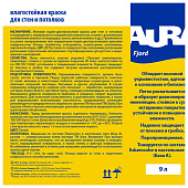  В/Д краска влагостойкая AURA Fjord 9л 