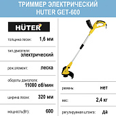 Триммер электрический GET-600 HUTER Триммер электрический GET-600 HUTER