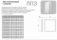  Дверца (люк ревизионный) 200х300мм, с нажимным замком 