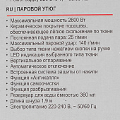  Утюг BRAYER BR4000 