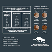  Сухой корм для кошек AlphaPet WOW Superpremium, 350 г, говядина и печень 