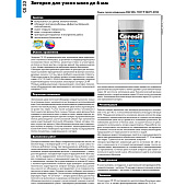  Затирка CE33 Comfort 07 серая (5кг) /Церезит 