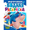  Многоразовая водная раскраска А4, Акула Мила 