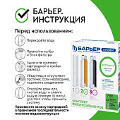 Комплект картриджей БАРЬЕР ПРОФИ Жесткость Р123Р00