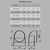 Соединительное колено 110х55 D100мм 90град Арт.521