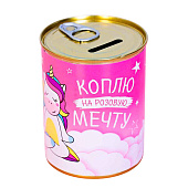 Копилка для денег «Банка. Коплю на розовую мечту», металл