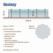  BESTWAY Бассейн каркасный Steel Pro Max 305х76см 4678л, ф-насос 58381, запл д/ремонта арт.56408 Код249228 