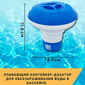 Дозатор плавающий, 12.7 см, 58210 Bestway
