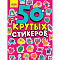  Стикербук А5 Crazy Монстрики 4л, Н-8349 