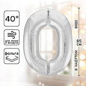  Воздушный шар фольгированный 40" «Цифра 0» 4570487 
