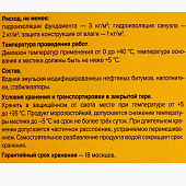  Гидроизоляция битумная универсальная AquaMast ведро 17,3л (15кг) 