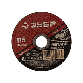 Круг отрезной по металлу 115x1,0мм для УШМ ЗУБР Мастер Круг отрезной по металлу 115x1,0мм для УШМ ЗУБР Мастер