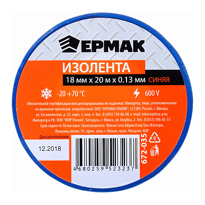  ЕРМАК Изолента премиум класс 18мм-20м, синяя 