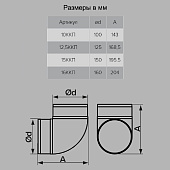 Колено круглое D125мм Арт.222