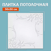 Плита потолочная ламинир 50х50 3802 (32)бел / Формат