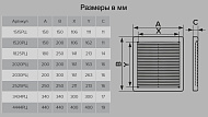  Решетка вент.цилиндрическая 2030РЦ, 200х300мм, (сетка) 